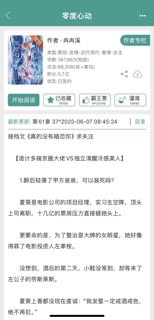 《零度心动》