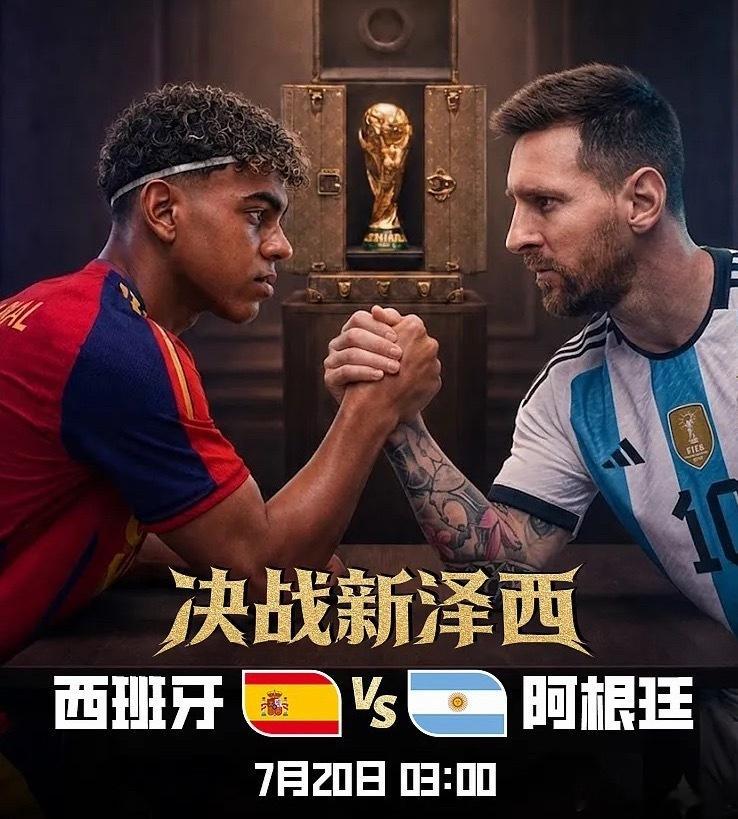 亚马尔开始凡尔赛了7月16日讯 美加墨世界杯半决赛，卫冕冠军阿根廷在0-1落后的