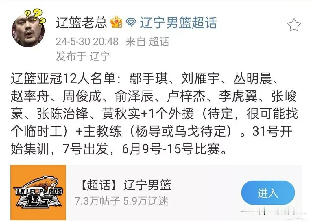 实话说！如果我是杨鸣，我会派辽篮全主力去参加男篮亚冠联赛，没别的意思，就是拿了亚