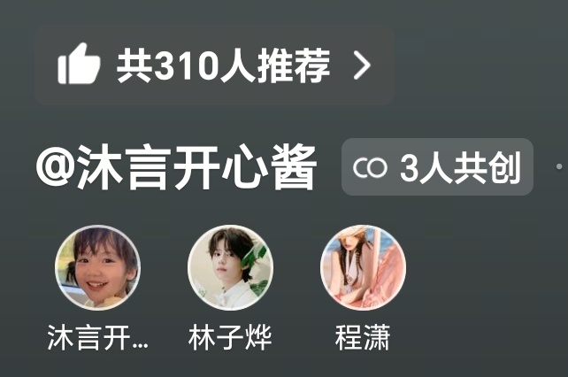 这个共创我属实是没想到 😌 ​​​