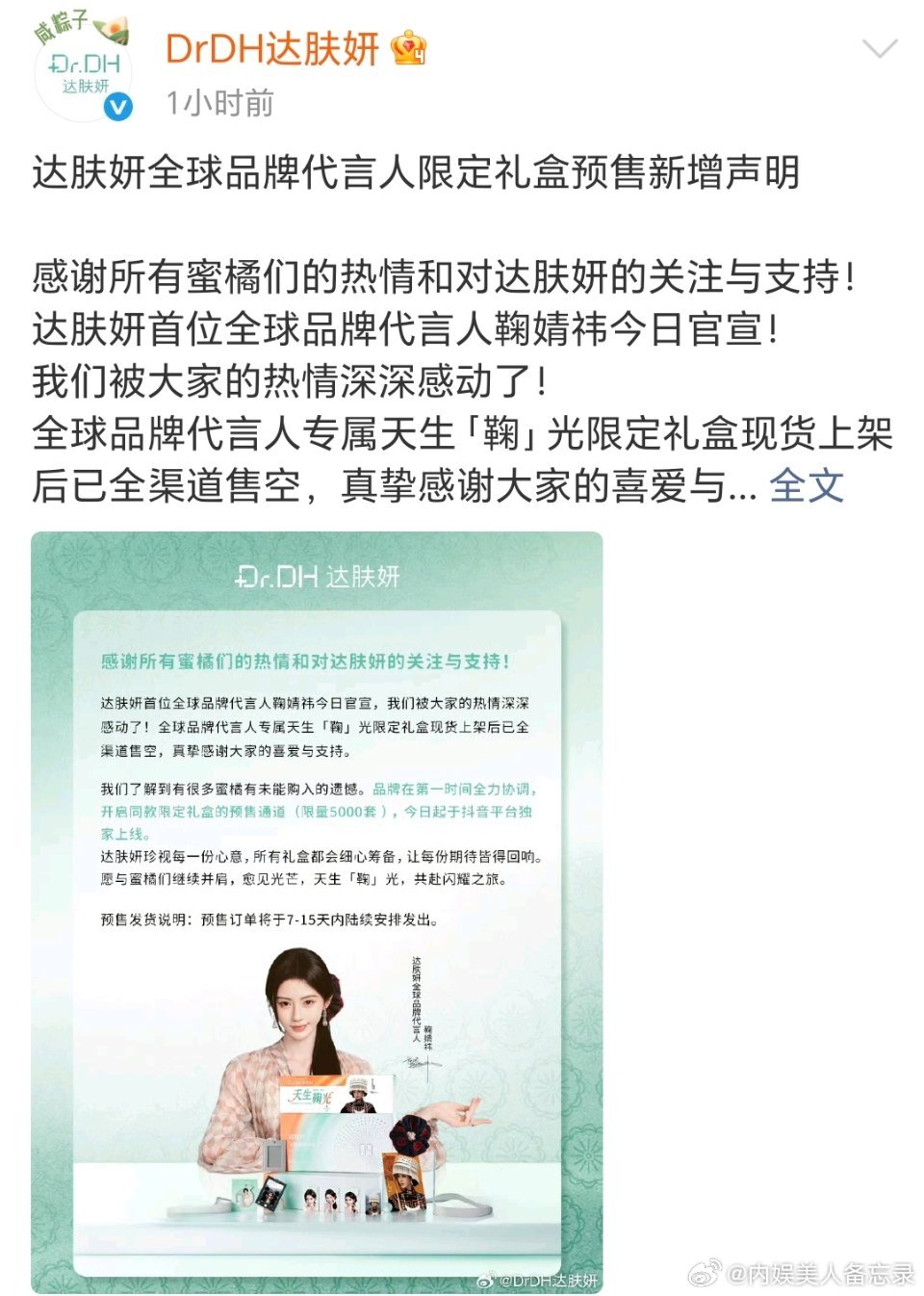 鞠婧祎 达肤妍全球品牌代言人官宣！保真：业内夸鞠丝和莴苣太给力了业内直接说的【卖