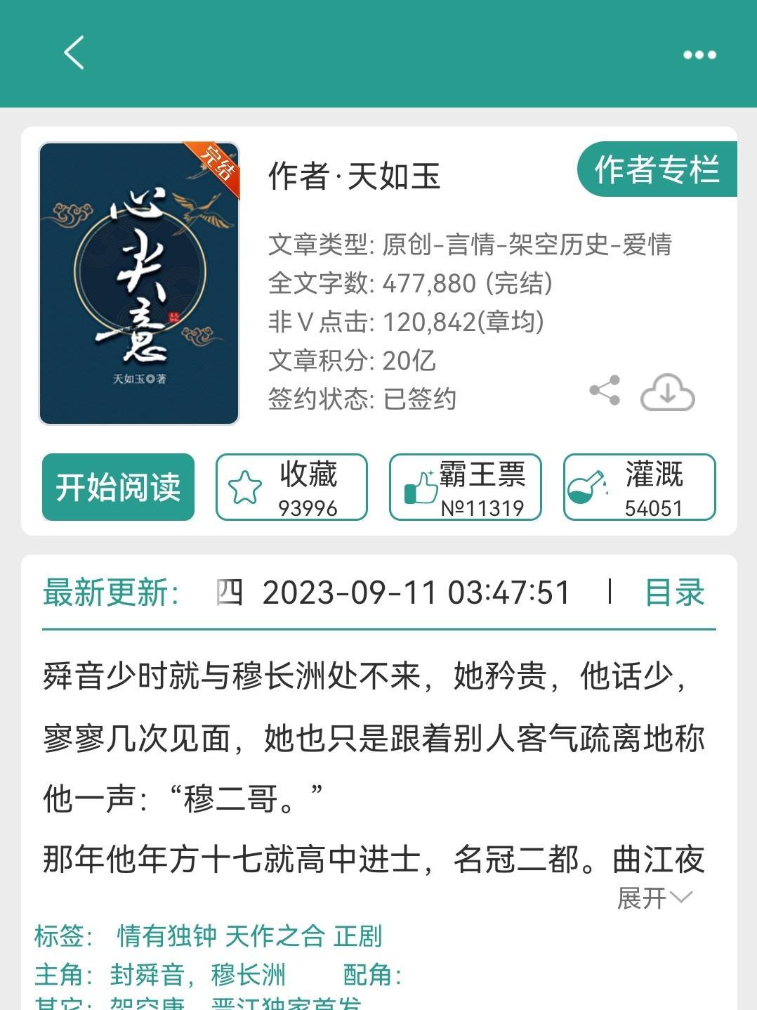 《心尖意》by天如玉。竹马天降已完结 女主落魄贵女，男主凉州军司，因父...