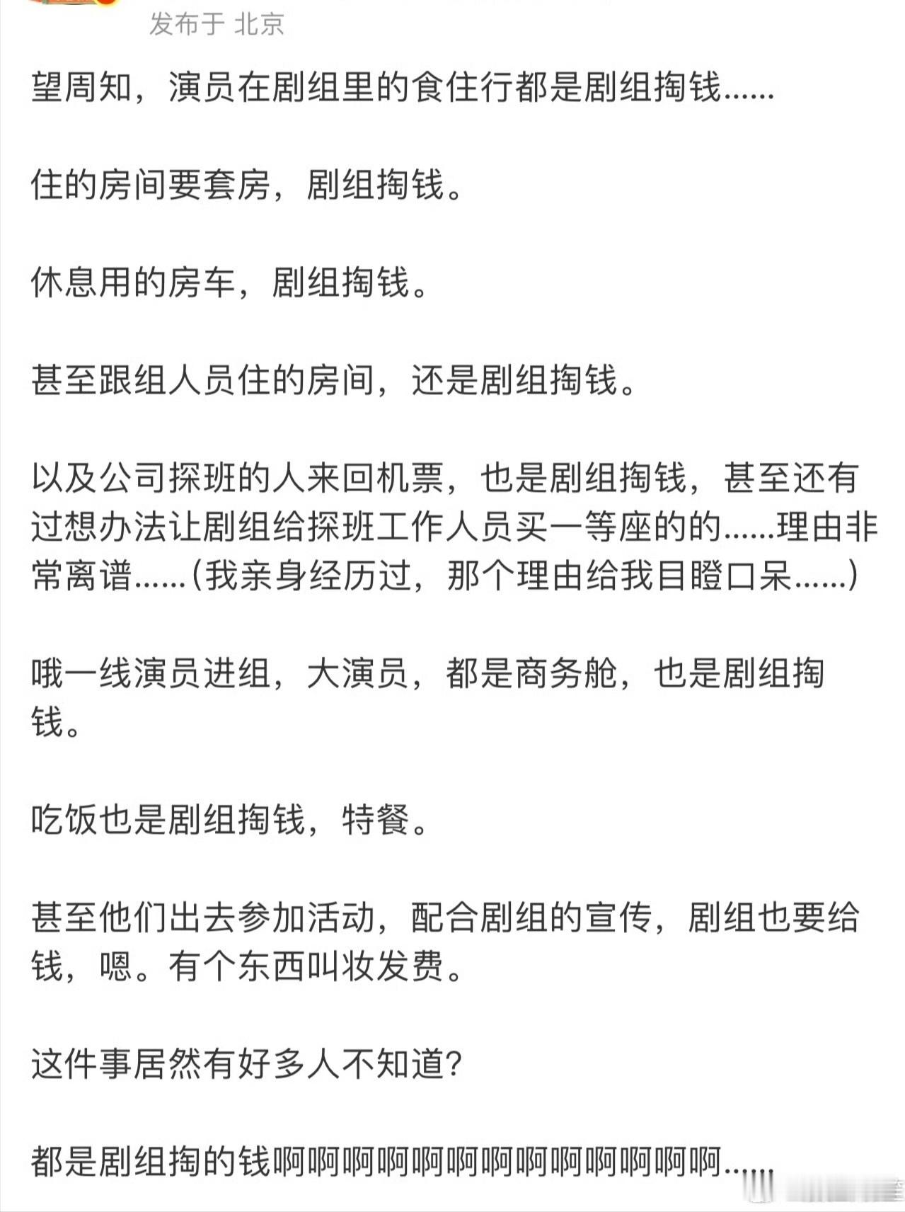 可以把剧组和明星的关系理解成公司员工给公司打工，既然签好的合同里把这些待遇都写出