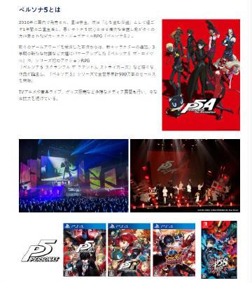 世嘉宣布《女神异闻录5》系列全球销量已突破900万份。 