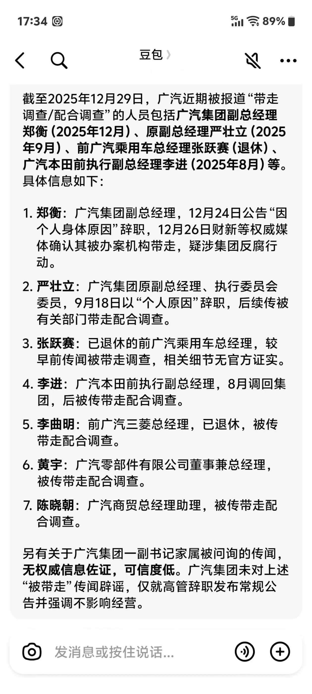 广汽集团被带走调查的人看来不少，过去那么好的市场，卖了那么多车，根据今天燃油车的