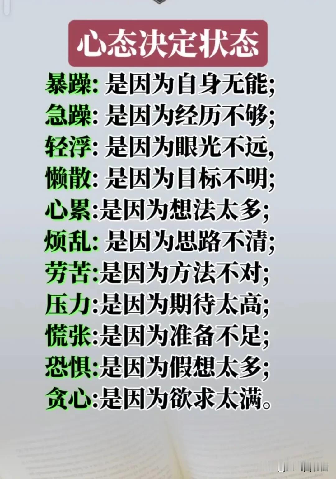 心态决定状态