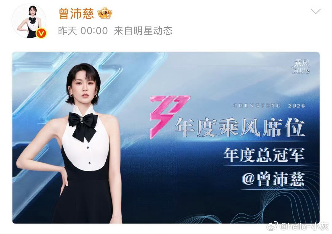 曾沛慈夺冠后人气确实看到人气飙升 