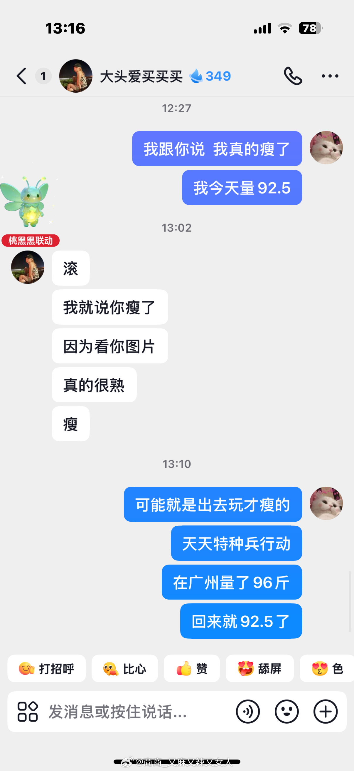 爬两个月的坡没有瘦 去特种兵旅游瘦了 