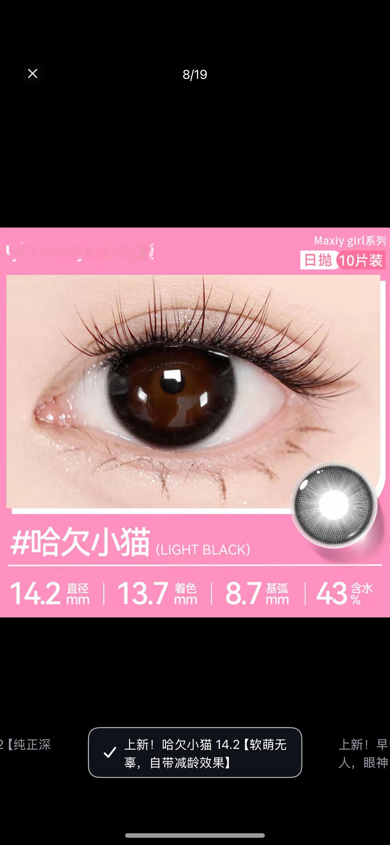 推荐几个我最近一直在带的眼珠珠！都是我橱窗再卖的，很自然但是又很放大眼睛