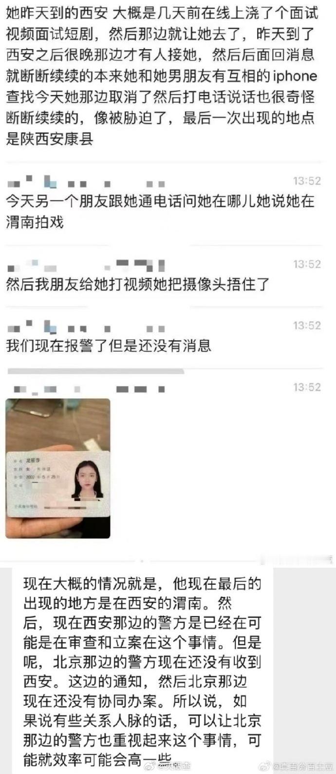 【 龙某某称到渭南当晚就被控制 】 中传女生龙某某回应被骗细节    因祸得福能