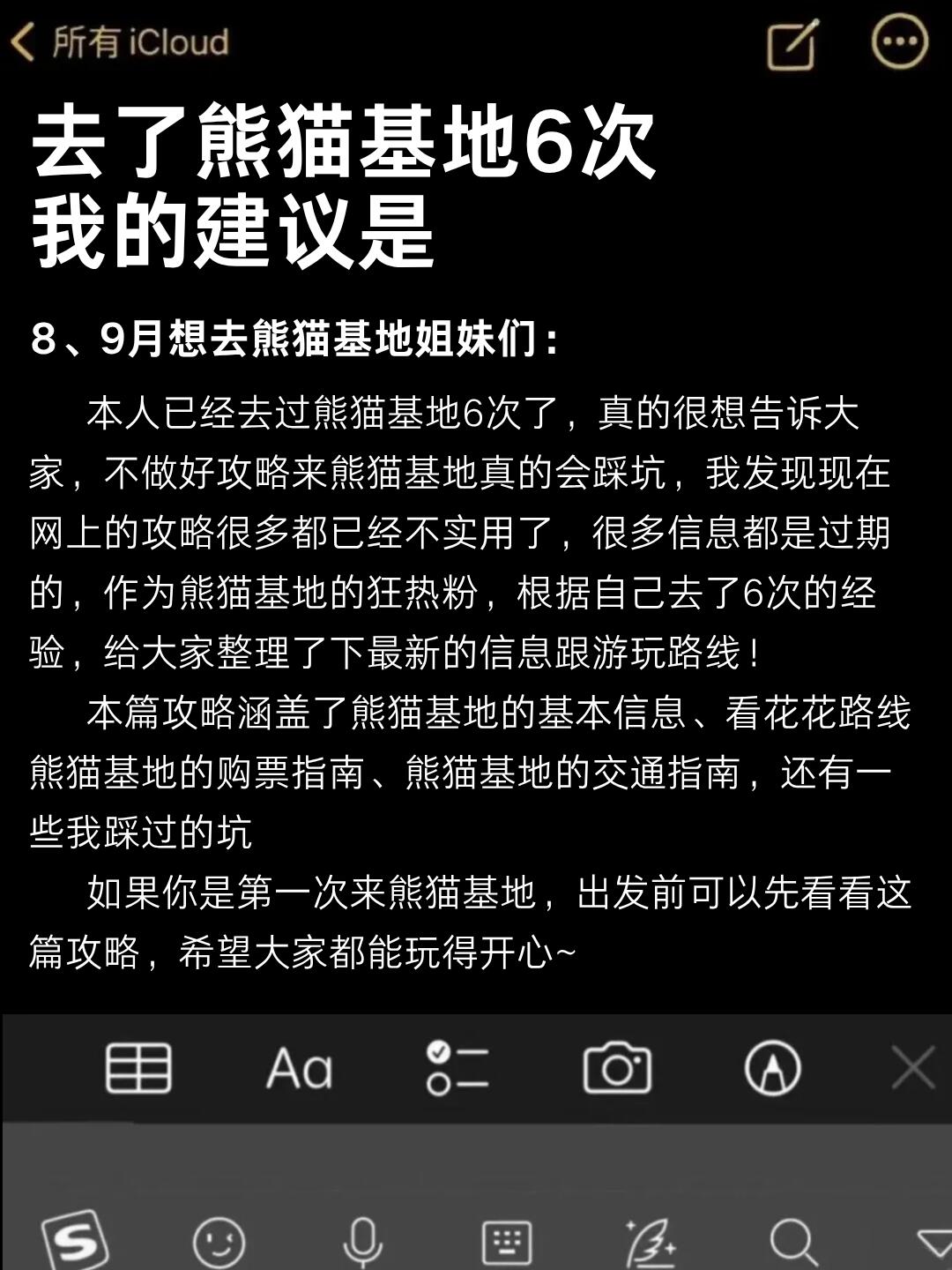 后悔😭去成都熊猫基地🐼一定要做好攻略
