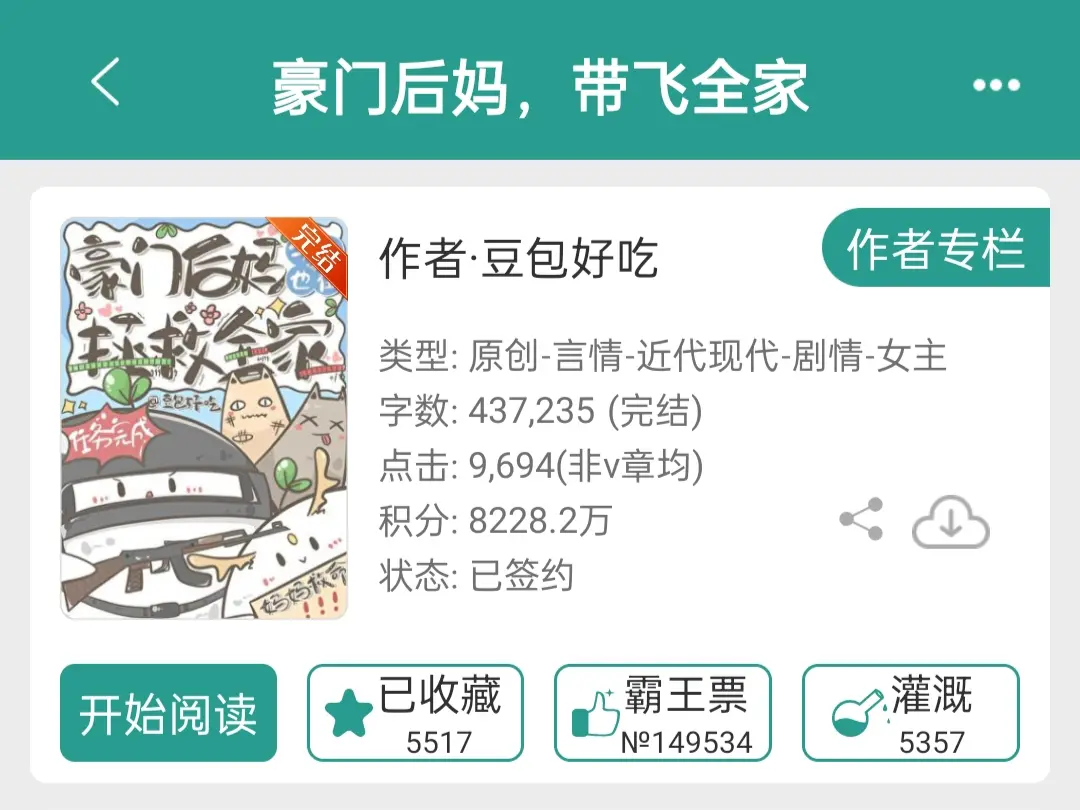 在等大大的另一本完结，翻翻专栏先看看这本，是我爱看的爽文！！！