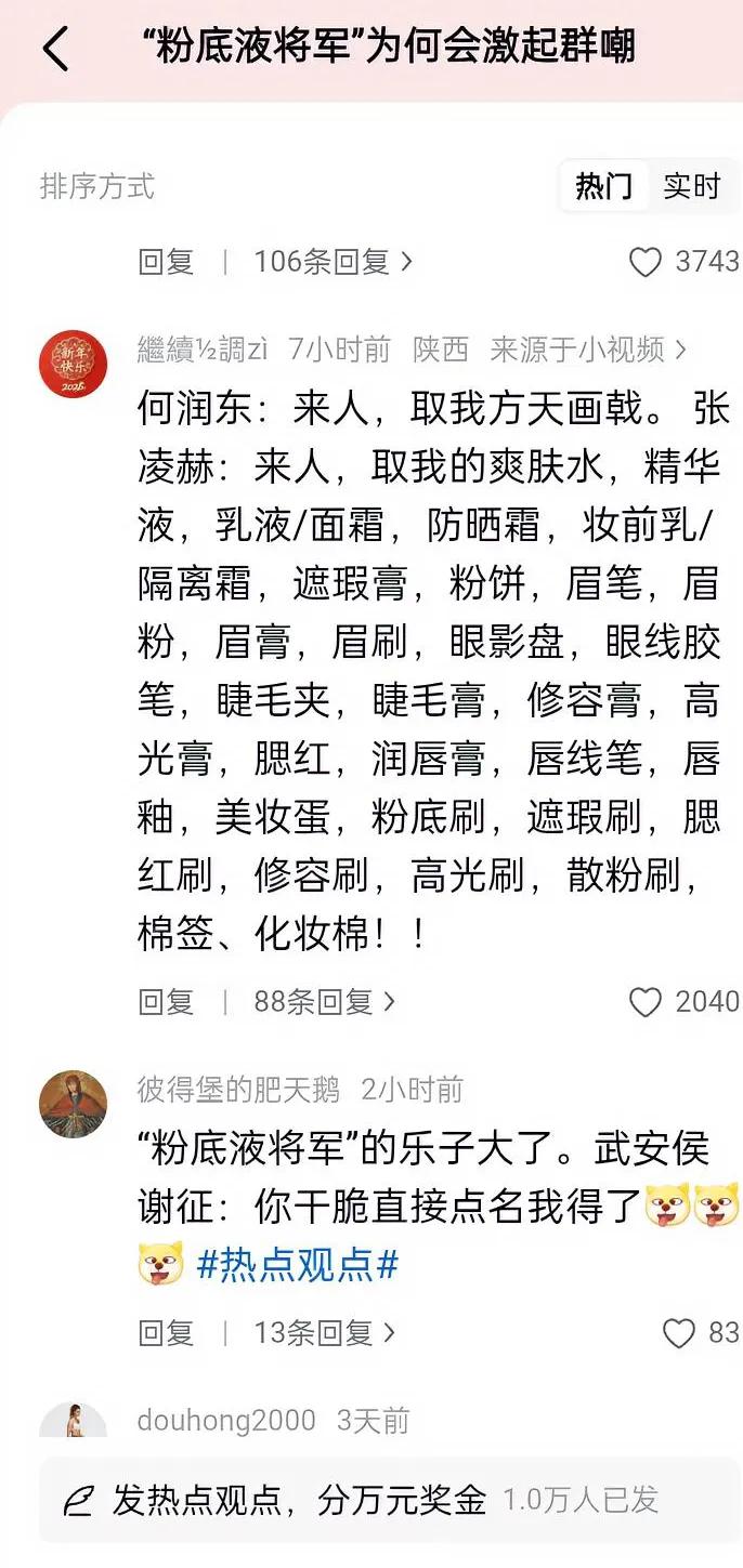 为何激起群嘲？
看了一网友评论，我一个女的竟然不知道其中十之一二，看来网友也是专