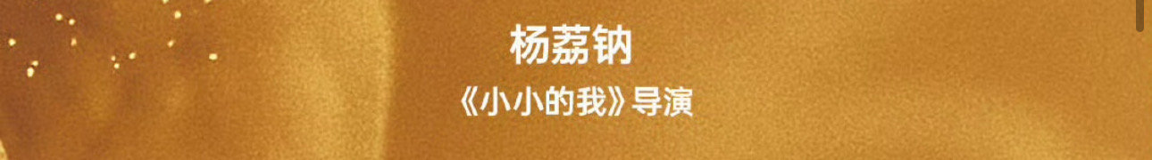 易烊千玺小小的我百花奖四项提名易烊千玺小小的我百花奖4项提名 最佳男主、最佳影片
