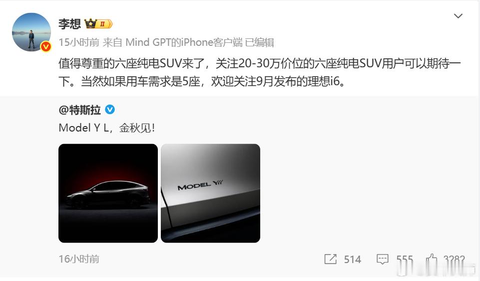 回应Model Y六座版：值得尊重！但如果考虑5座，可以看看9月发布的理想i6。