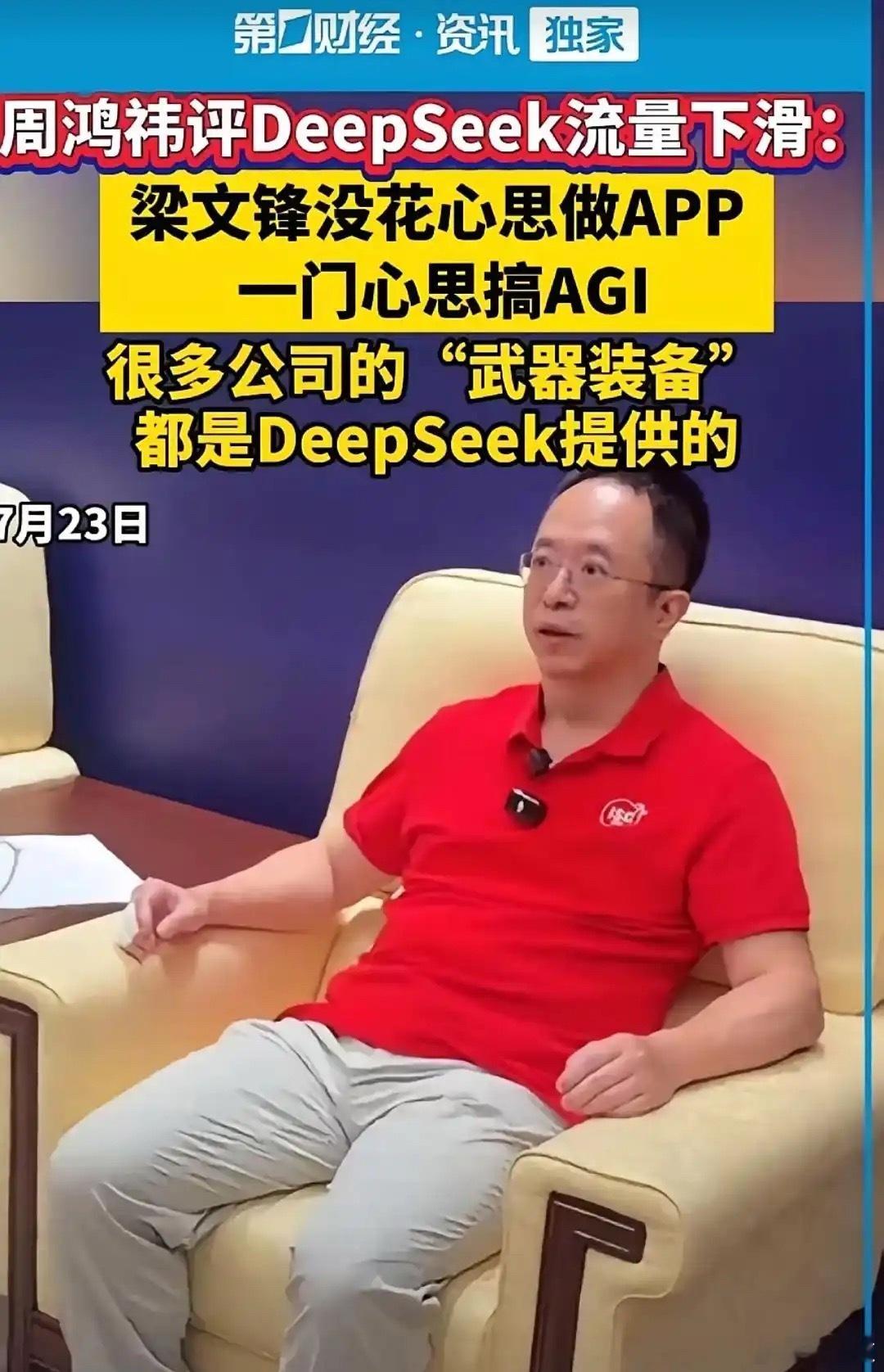 虽然现在大家都不怎么用Deepseek的软件，但是很多公司其实都是基于deeps