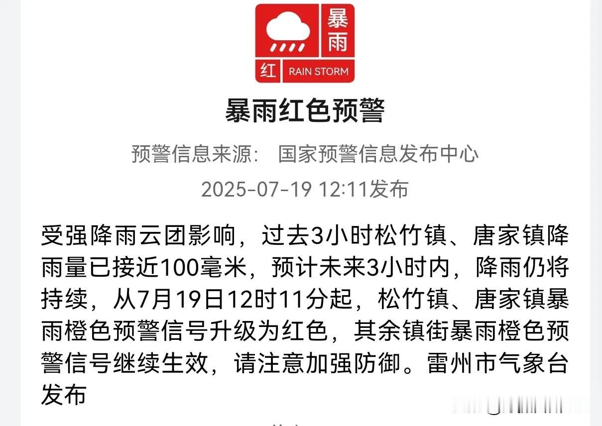 “韦帕”袭来，雷州暴雨红色预警、台风蓝色预警生效。
今年第6号台风“韦帕”虽然还