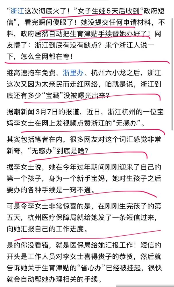 浙江这次真的绝了！杭州宝妈生完孩子才五天，连申请都没填，政府直接发短信说生育津贴