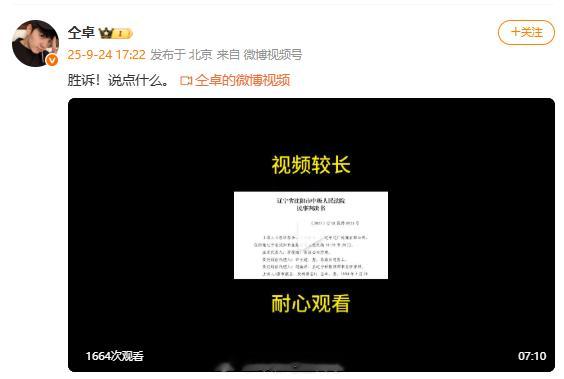 仝卓胜诉前工作室仝卓回应工作室喊话 ​​​​24日，仝卓发博称胜诉，并在视频中回