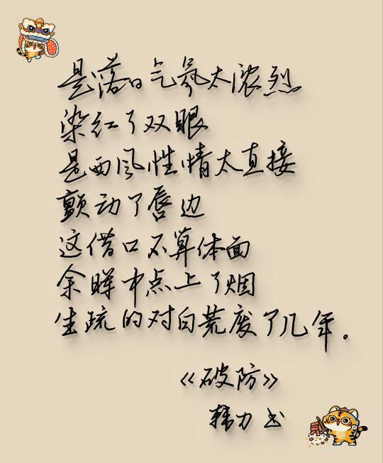 后弦《破防》