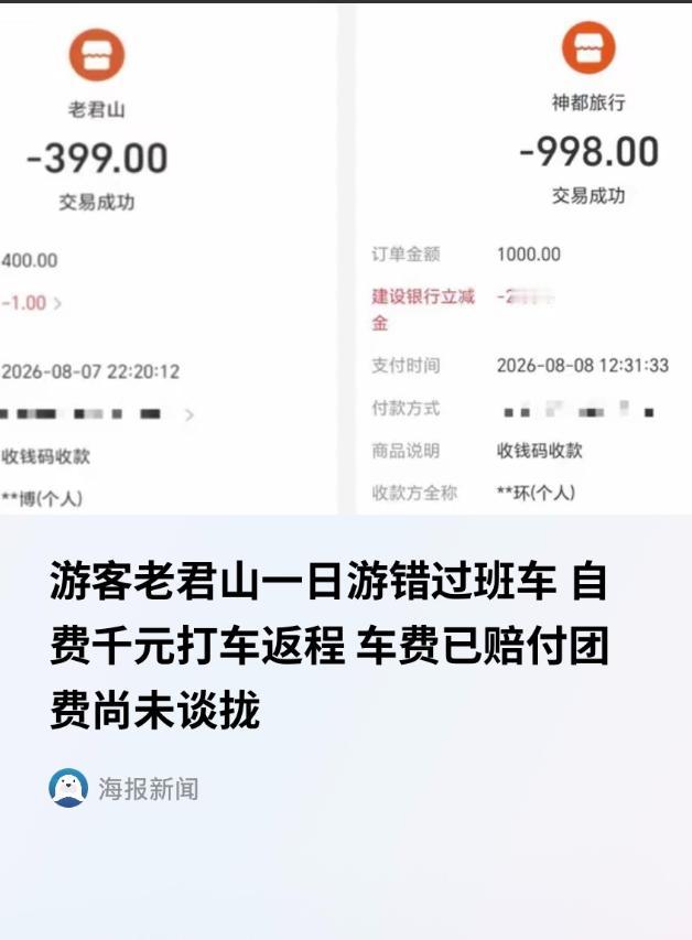 河南洛阳，男子一行8人花1400元报团去老君山玩，导游再三嘱咐，准时发车返程，过