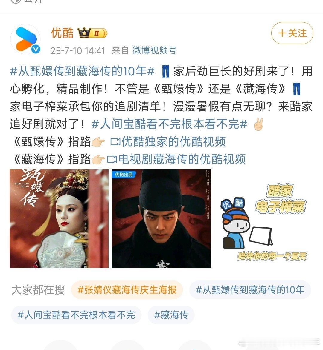 👖这话赞同啊！好剧用心孵化，精品制作，藏海传漫漫暑假有点无聊？来酷家追好剧就对