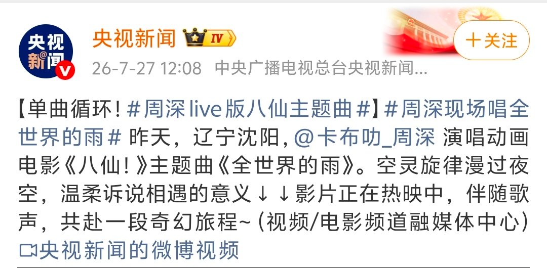 央媒组团力荐八仙央媒集体力证《八仙！》口碑实力，影片重新解读八仙传说，刻画普通人