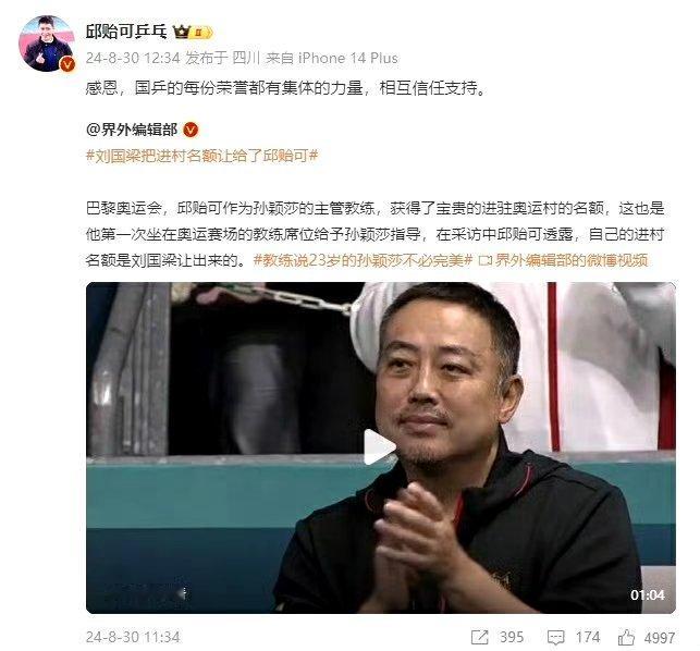#邱贻可回应刘国梁让名额给自己# 信任&支持！发微博回应#刘国梁把进村名额让给了