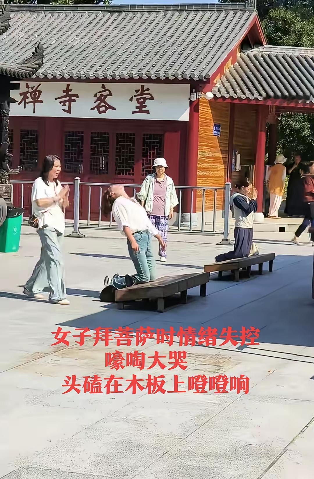 九华山上咋出这事儿？一位女香客跪拜菩萨时突然崩溃大哭，额头磕在木板上闷响不断，满