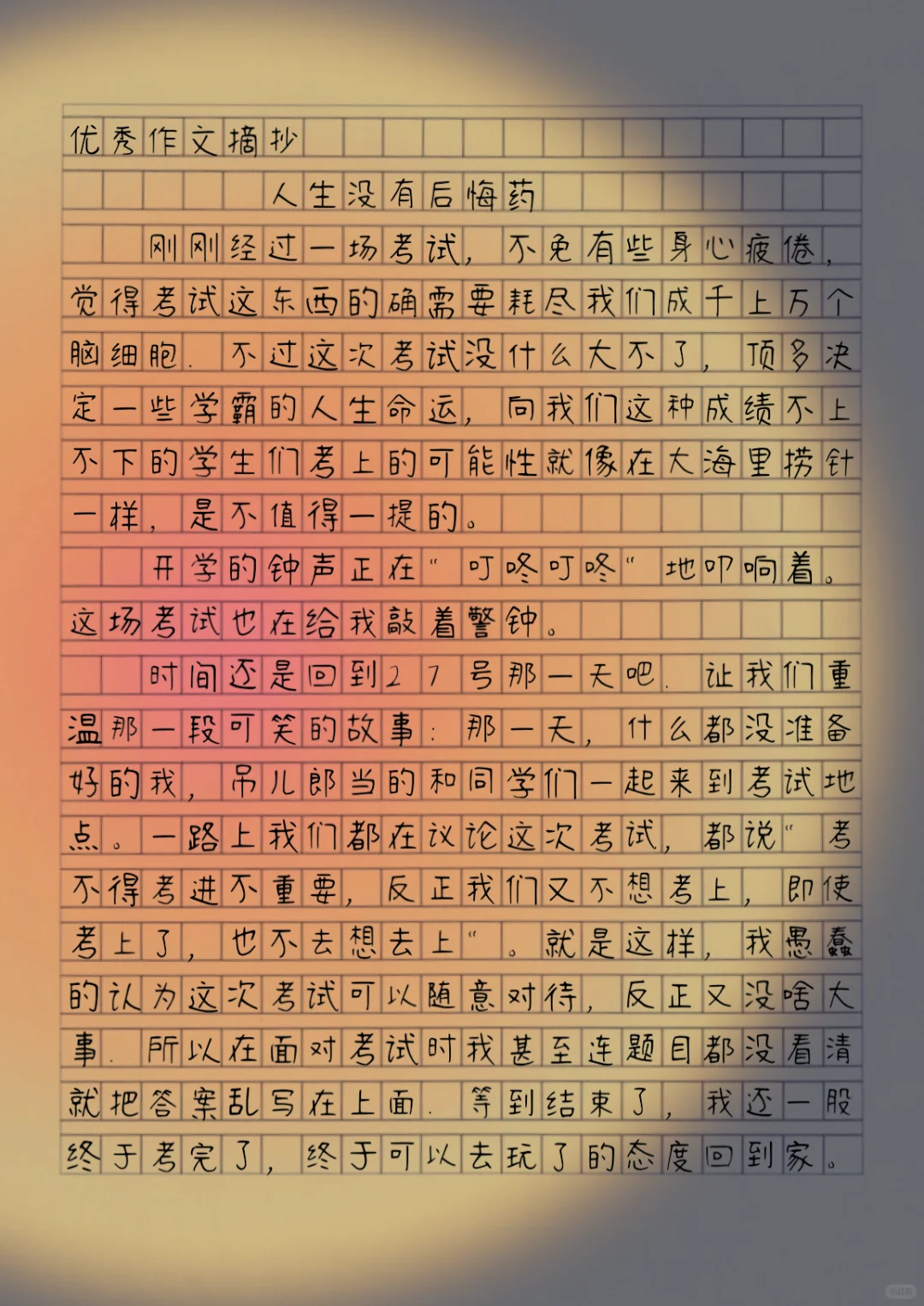 作文摘抄 优秀作文 满分作文 初中作文