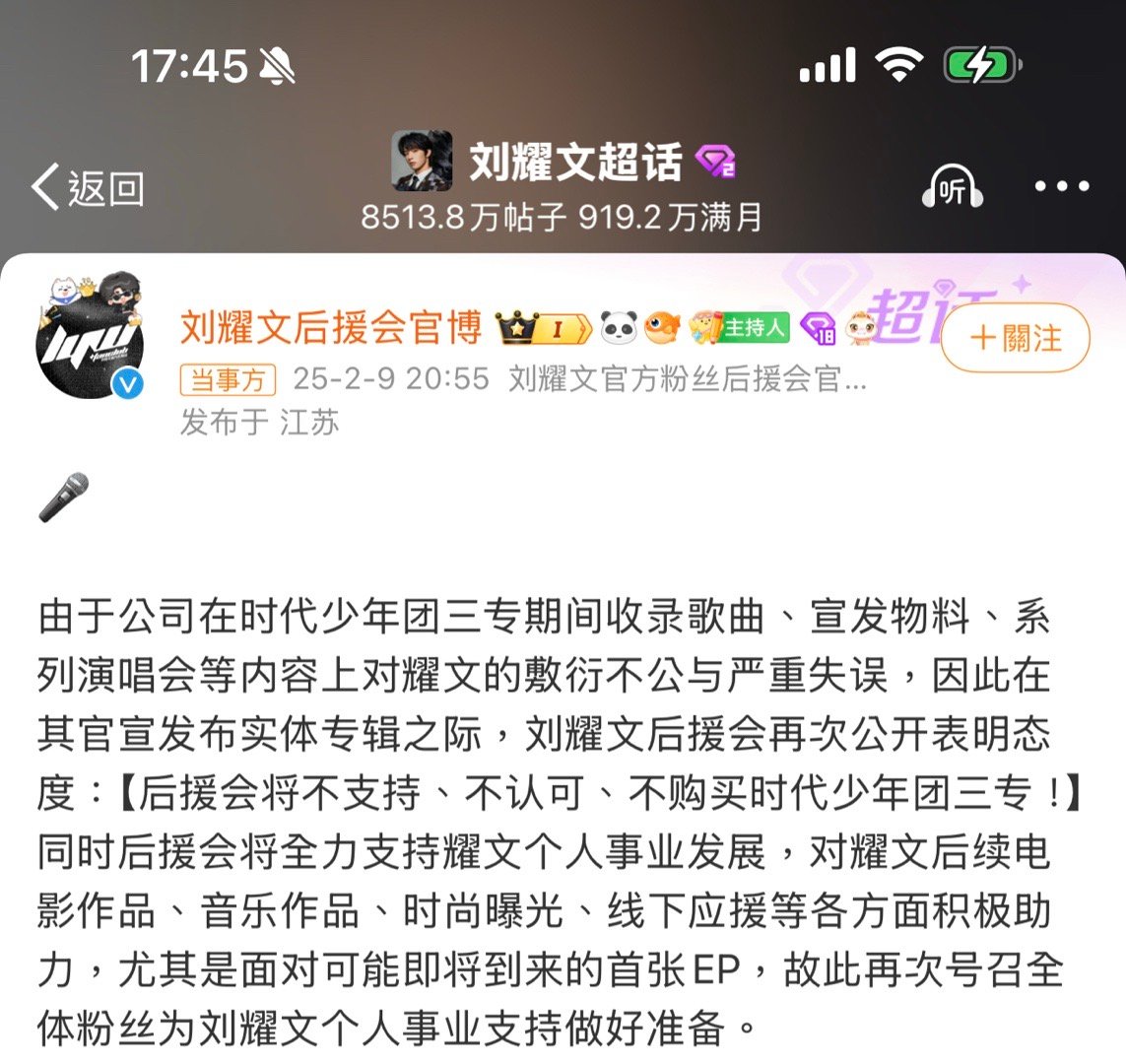 刘耀文后援会表态 感觉大家对刘耀文粉丝的钱都很有占有欲啊[思考][思考]人家号召