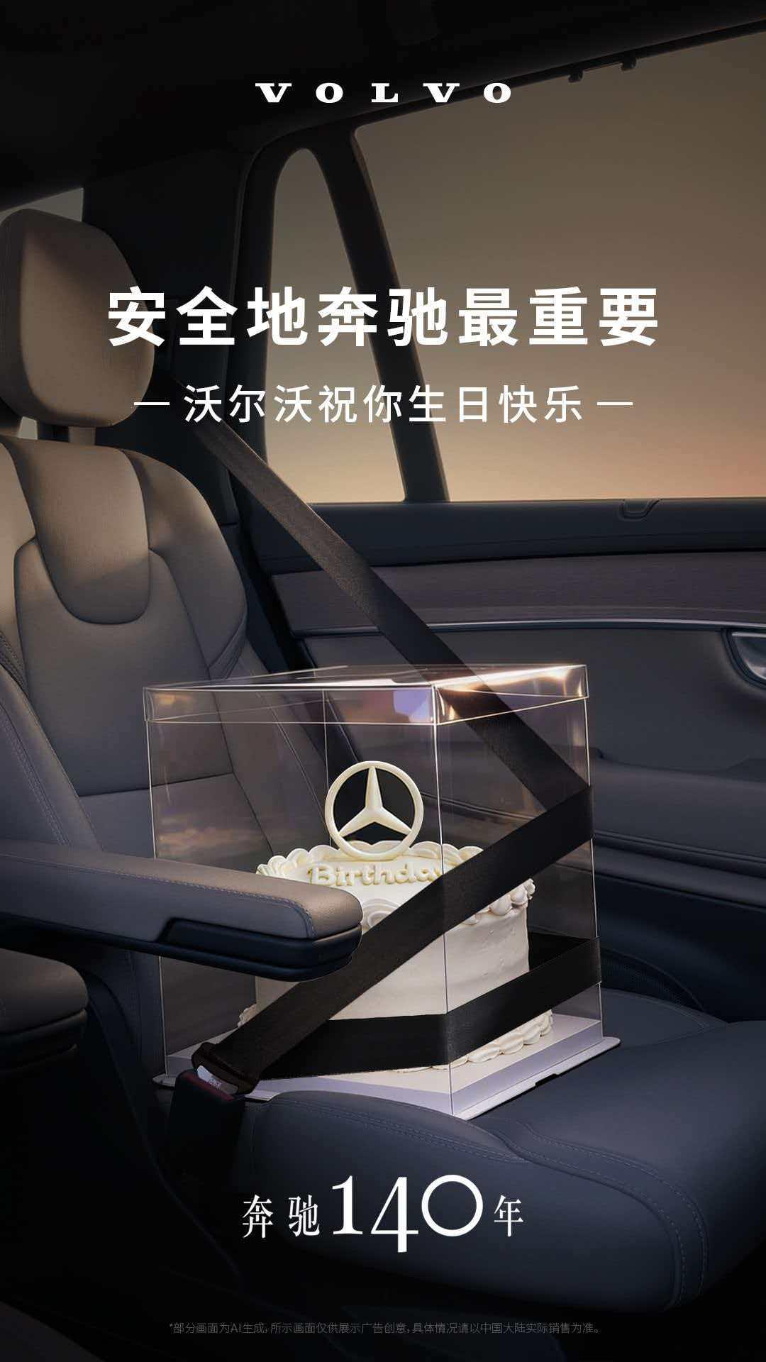 奔驰140年生日，各家都做了海报互动，谁的更有创意？更有心？奔驰140年生日快乐