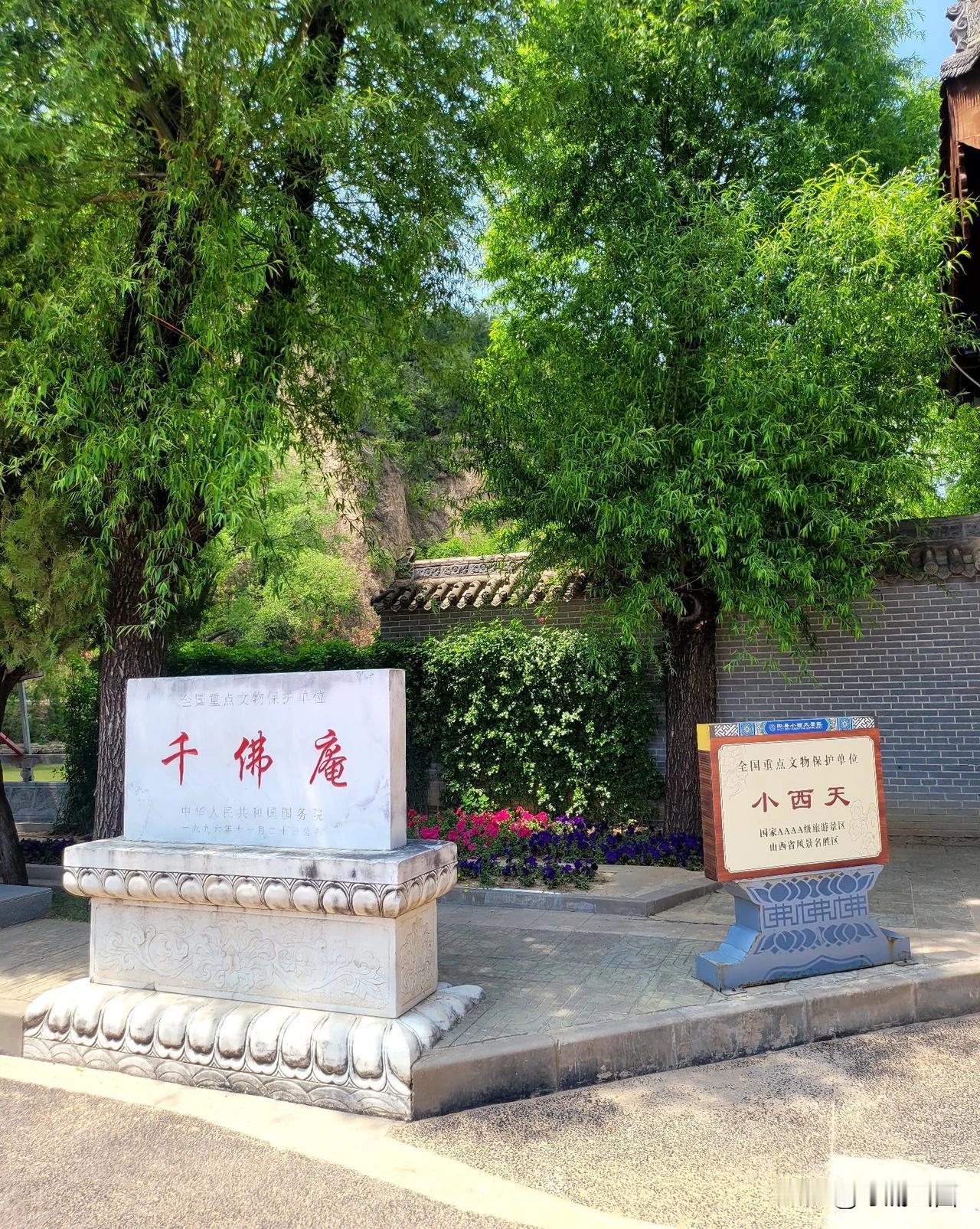 临汾隰县小西天，寺庙不大，但小巧玲珑，尤其是大雄宝殿，也称千佛庵。打开小西天大雄