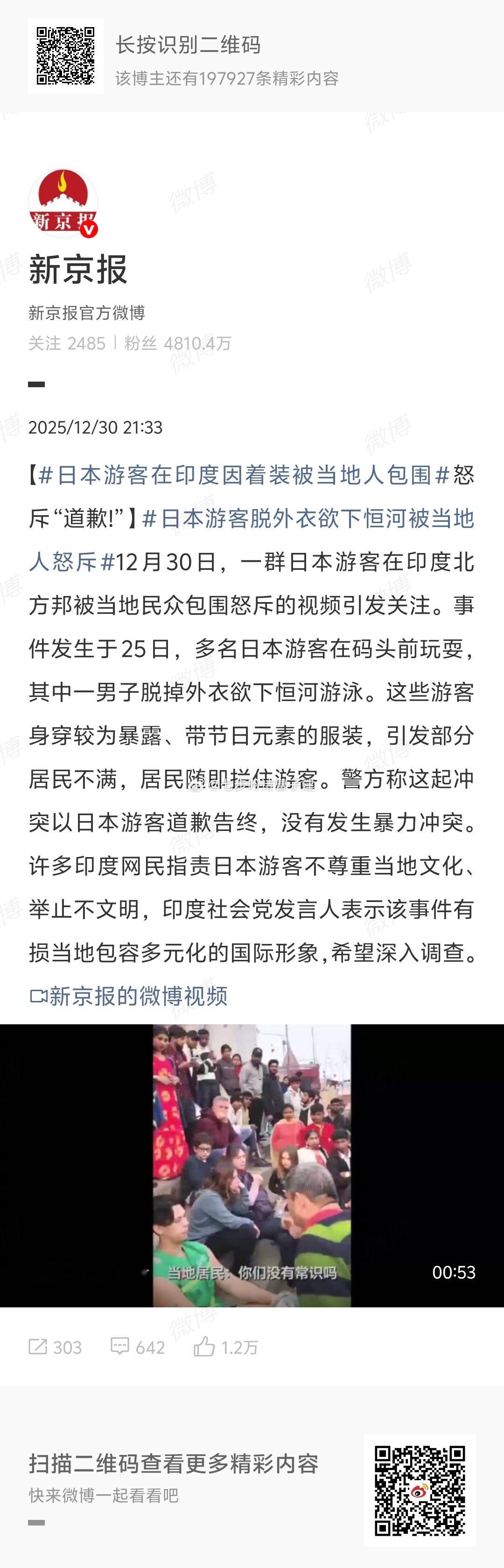 日本游客脱外衣欲下恒河被当地人怒斥男的敢在阿三脱外衣也太勇了