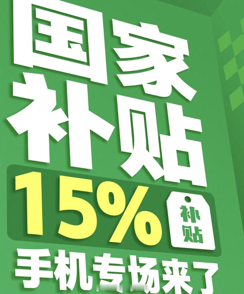 今年春节你被哪些年货硬控了  肯定还是趁着这波 国补  给家里人换手机或者换家电