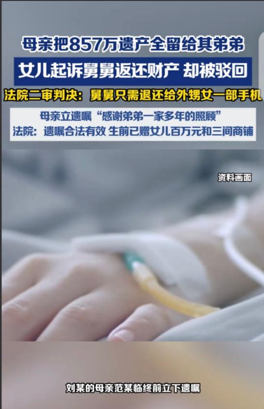 “肥水全流了外人田！”辽宁鞍山一女子临终前，把857万存款、5套房子和一堆金银首