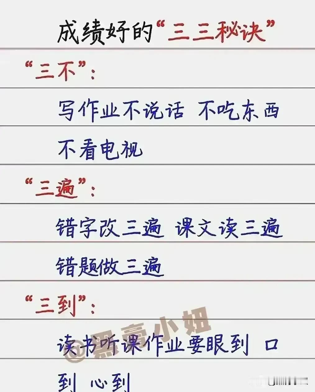 一位北大心理学教授直言：趁着孩子是低年级，一定要早立规矩！！什么学习时三遍、三不