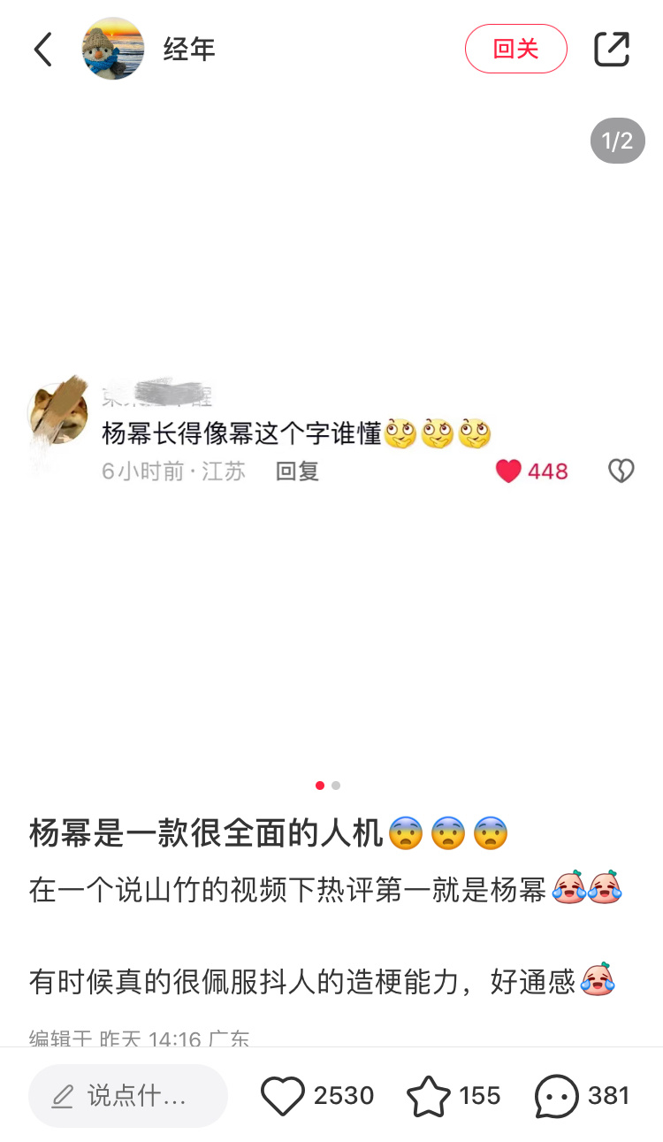 #杨幂# 🍠人脑洞好好笑哈哈哈哈哈哈“杨幂长得像幂这个字 ”“幂是一个很漂亮的