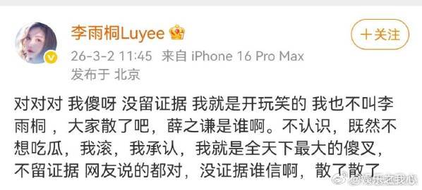 李雨桐称高磊鑫有薛之谦出轨的证据家人们，娱乐圈的瓜总是一个接着一个，这不，李雨桐