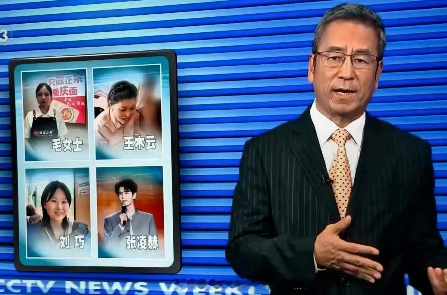 张凌赫 登上了CCTV13新闻频道《新闻周刊》的本周人物板块！ 
