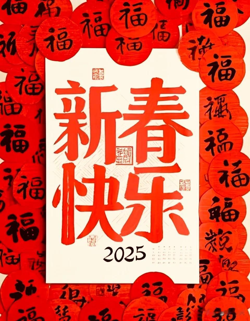 乙巳蛇年 ，巳巳如意。

新春嘉平，长乐未央。
灵蛇献瑞，岁序更新。
心之所向，