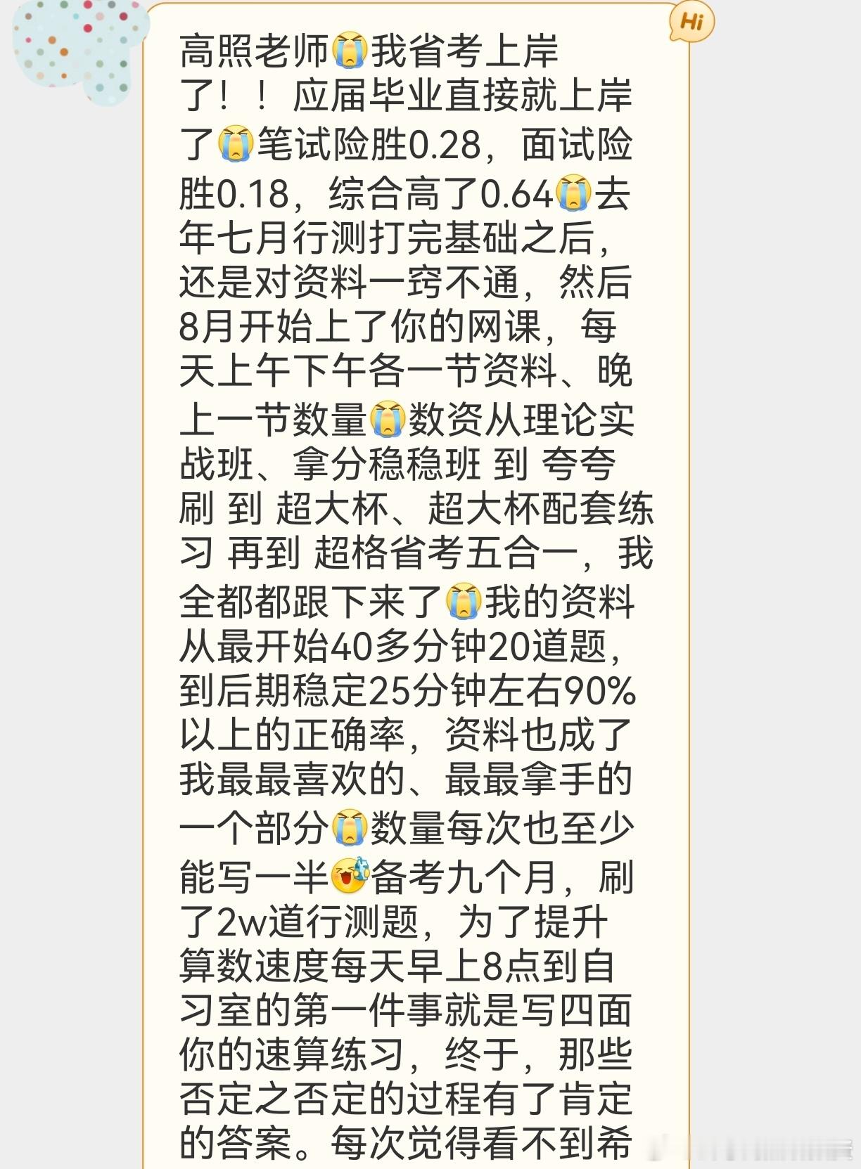 成功上岸，好运贴贴（796）备考九个月，应届生上岸！省考成绩决战公考事业编公务员