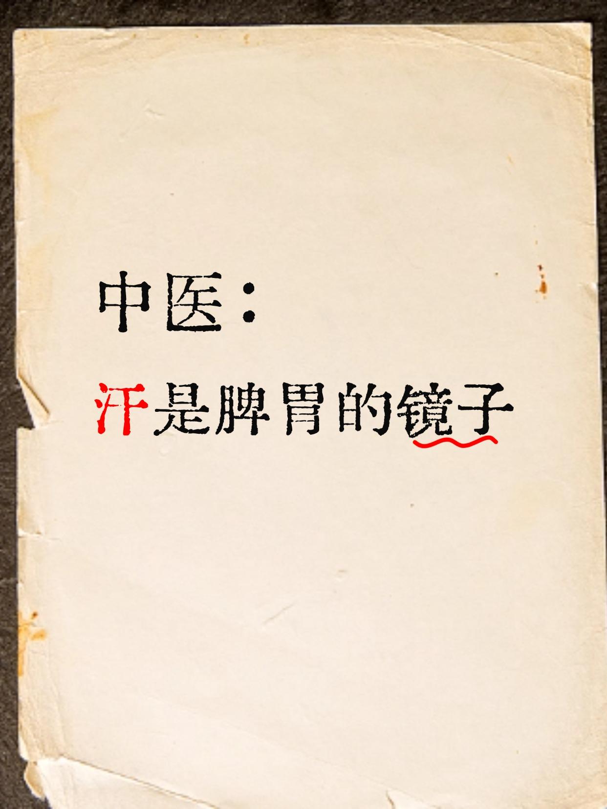 脾胃虚弱 中医 硬核健康科普行动