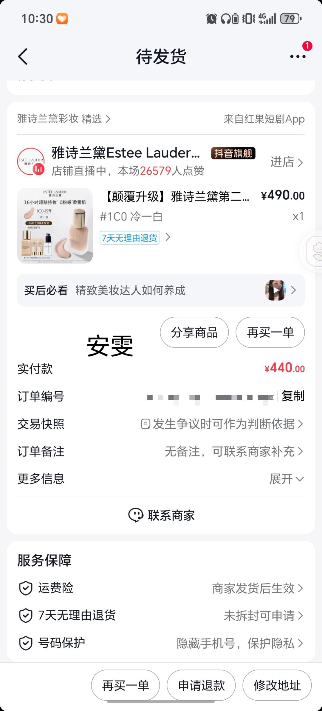 最近dou那边搞活动，雅诗兰黛Dw粉底液券后价便宜了好多