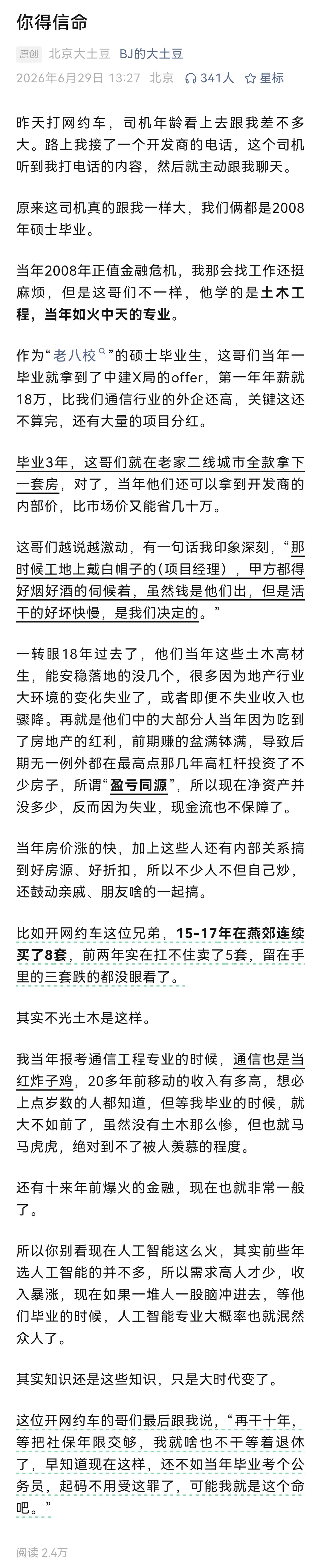 所以，再“热门”的专业、行业，也有可能“冰冷”。大学毕业就是找到好工作，风光10