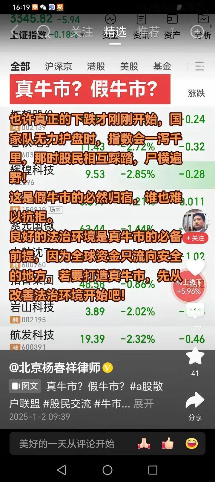 真牛市?假牛市?	
也许真正的下跌才刚刚开始，国家队无力护盘时，指数会一泻千里，