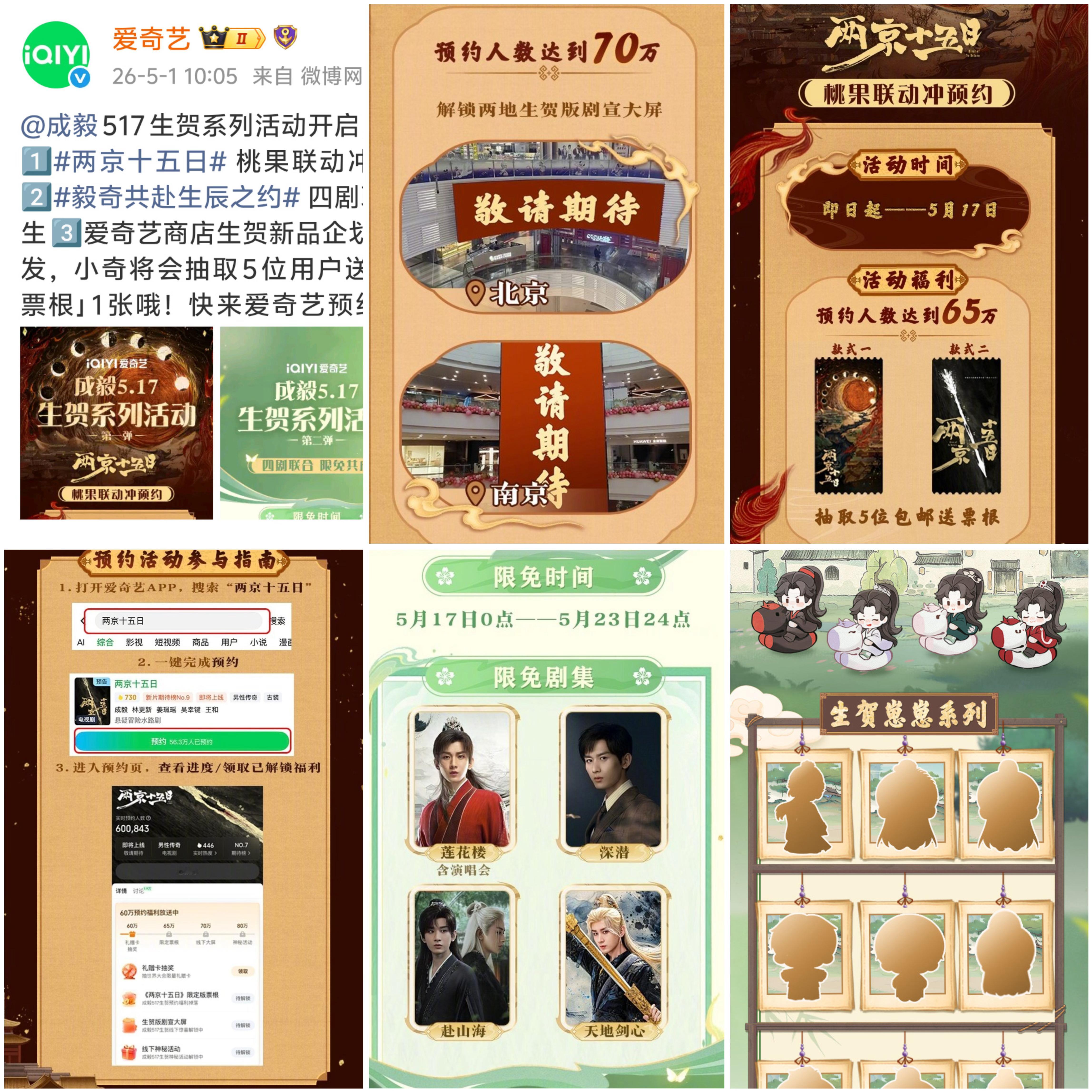 爱奇艺成毅生贺活动，完全是把“急功近利”四个字写在脸上！到扛旗赚钱时候立马知道谁