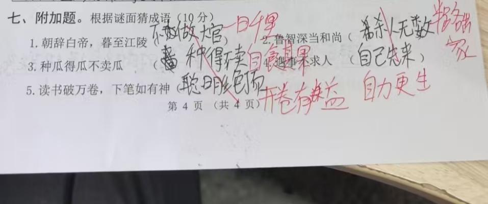 看到一张真实的小学生试卷，笑死我了