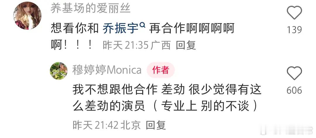 穆婷婷说不想再跟乔振宇合作，说很少觉得有这么差劲的演员 穆婷婷说乔振宇专业上差劲