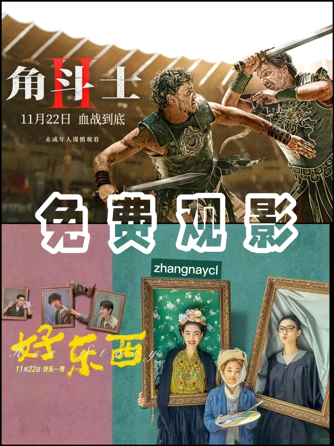 🎬本周3场观影活动～《好东西》《角斗士2》